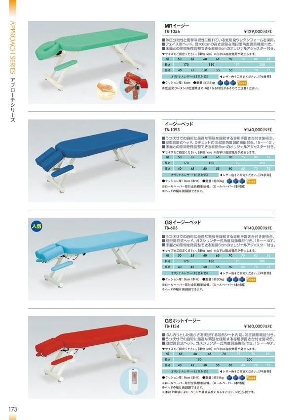 GSイージーベッド TB-605のカタログ画像-1