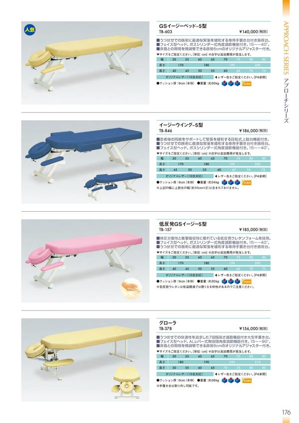 GSイージーベッド-5型 TB-603のカタログ画像-1