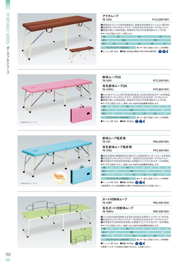 施設用備品　診察台 粉体ムーブDX　TB-1009 高：　ライトブラウン 高田ベッド製作所 取寄品 JAN 254TB10090015　介護福祉用 高田ベッド 折りたたみベッド 粉体ムーブＤＸ 幅50 長180 高57