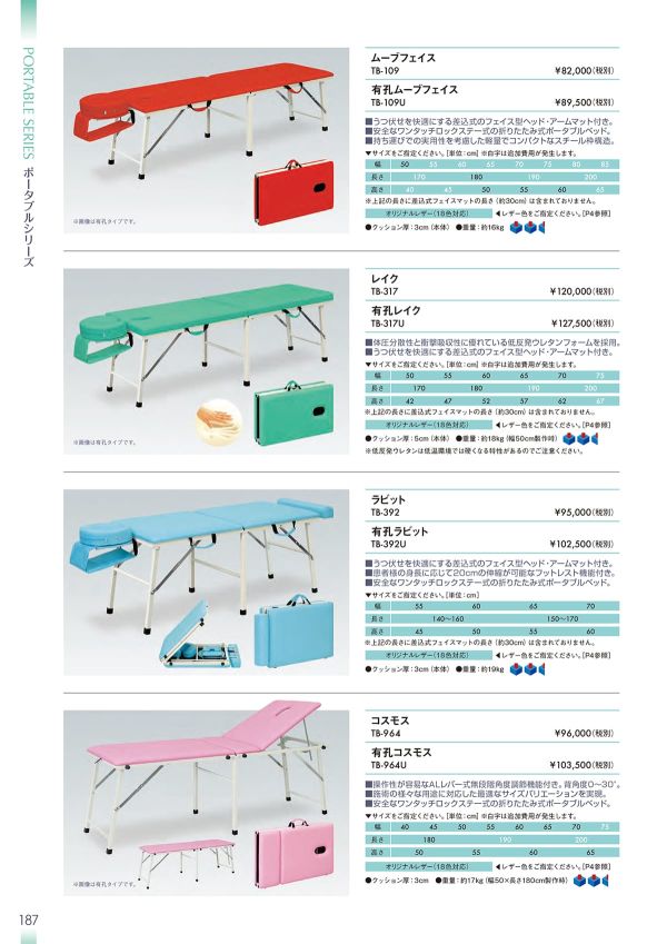 ムーブフェイス TB-109/TB-109Uのカタログ画像-1