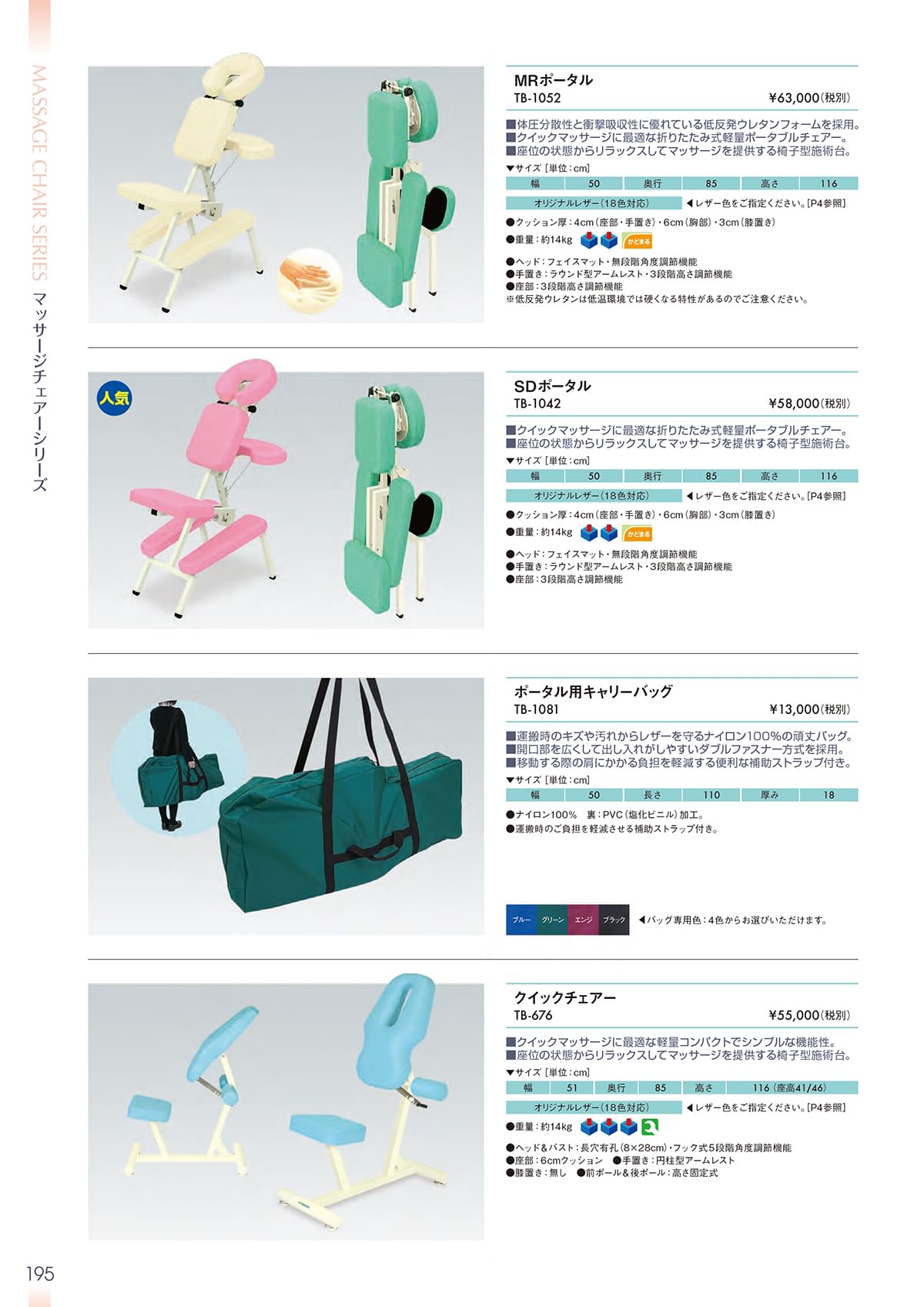 高田ベッド製作所 TakadaBed カタログ P195