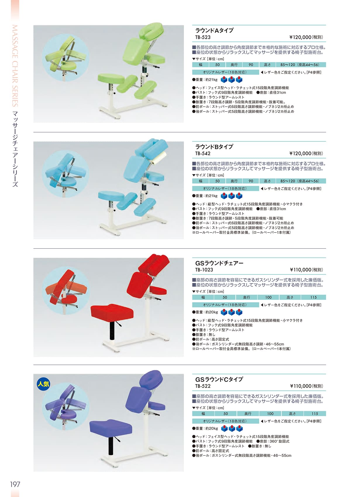 高田ベッド製作所 TakadaBed カタログ P197