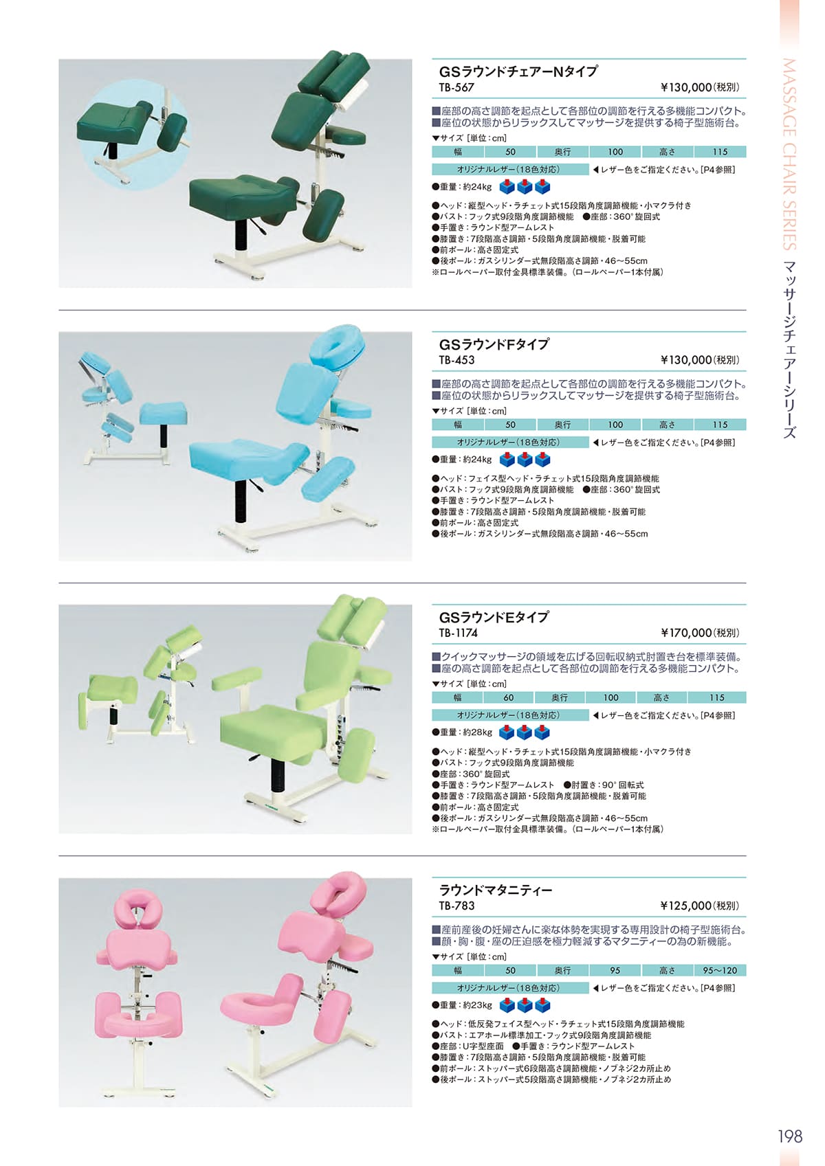 高田ベッド製作所 TakadaBed カタログ P198