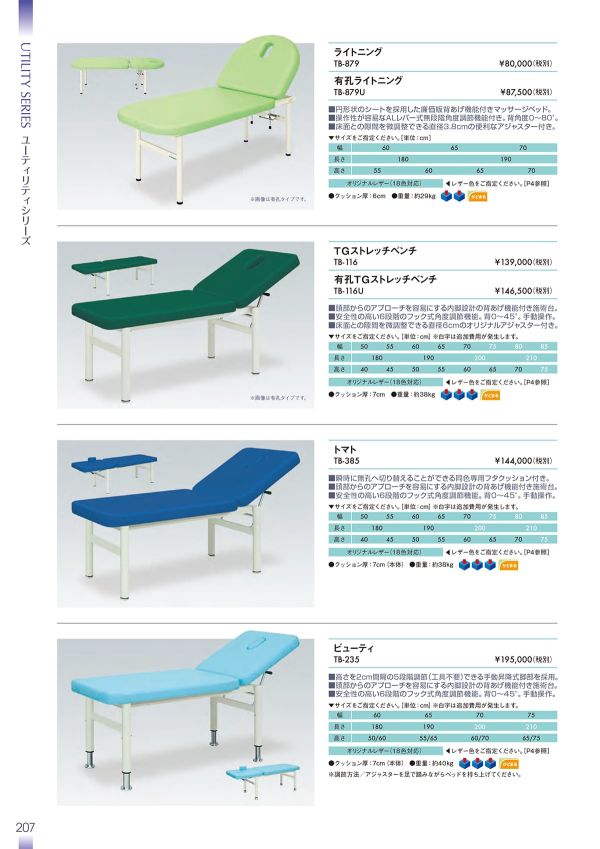 ビューティ TB-235のカタログ画像-1