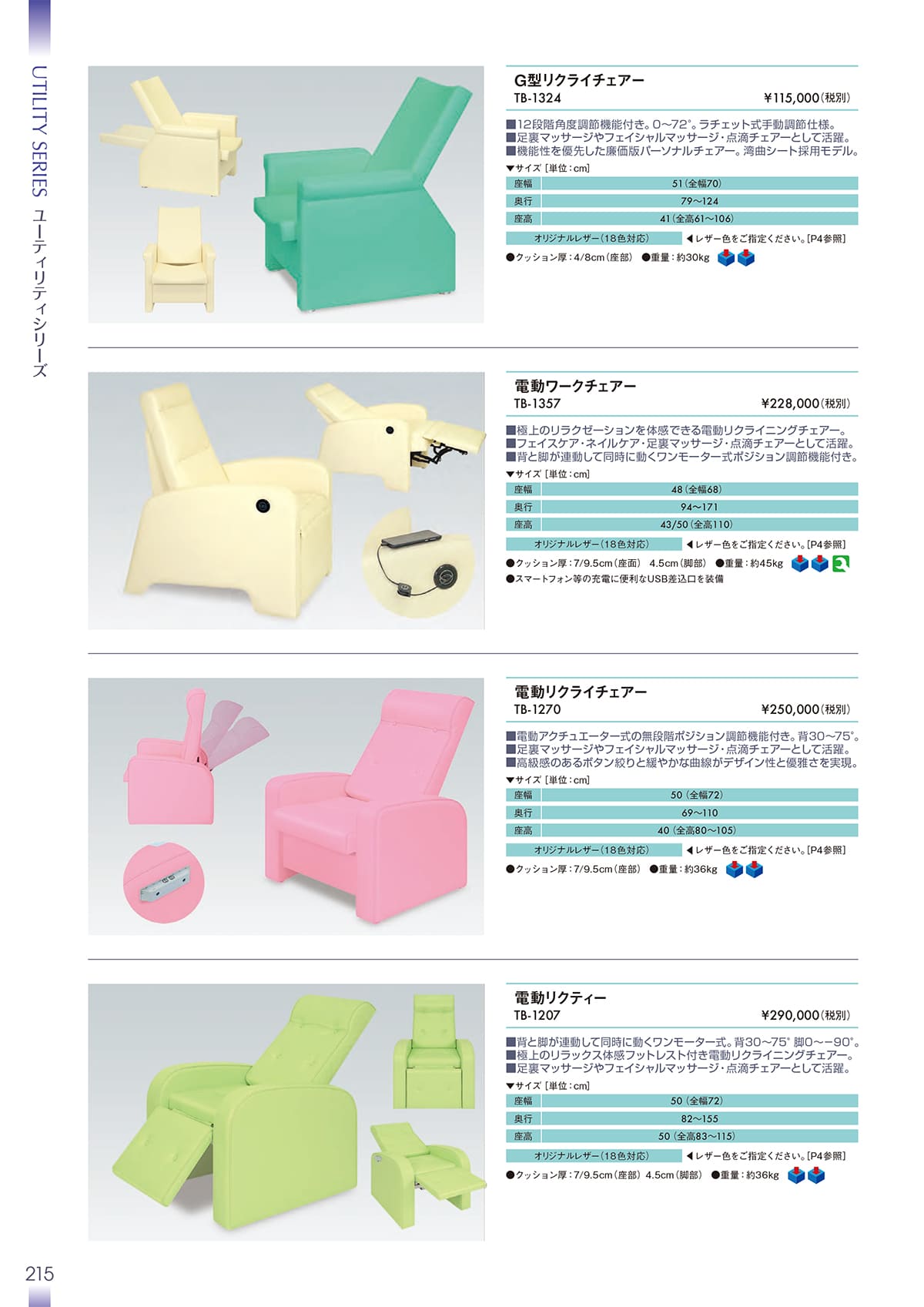 高田ベッド製作所 TakadaBed カタログ P215