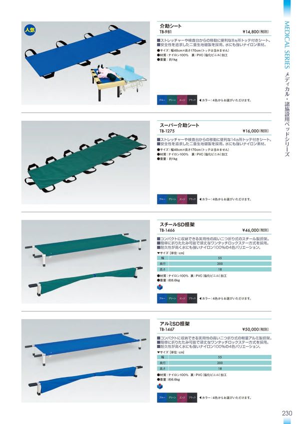 【tak】ベッド 介助シート TB-981」高田ベッド