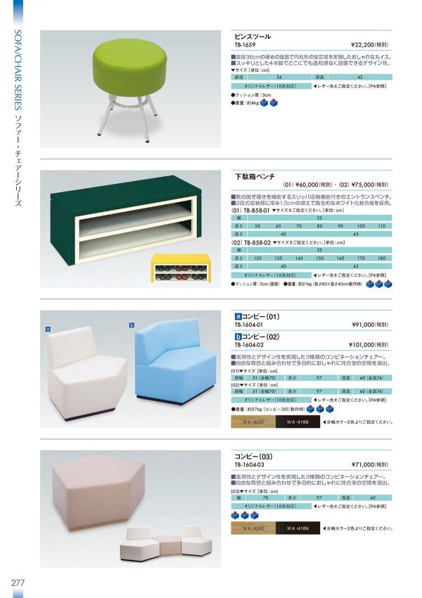 ピンスツール TB-1659のカタログ画像-1