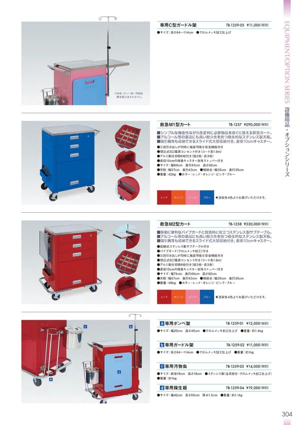 救急M2型カート TB-1258のカタログ画像-1
