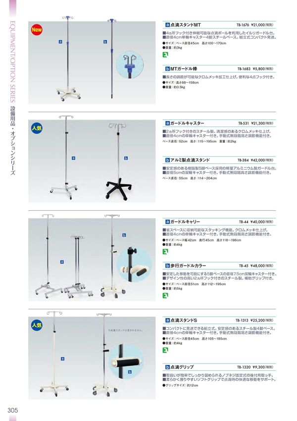 点滴グリップ TB-1320のカタログ画像-1