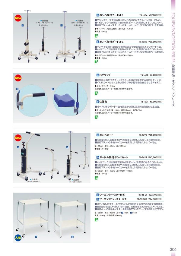 Gグリップ TB-1688のカタログ画像-1