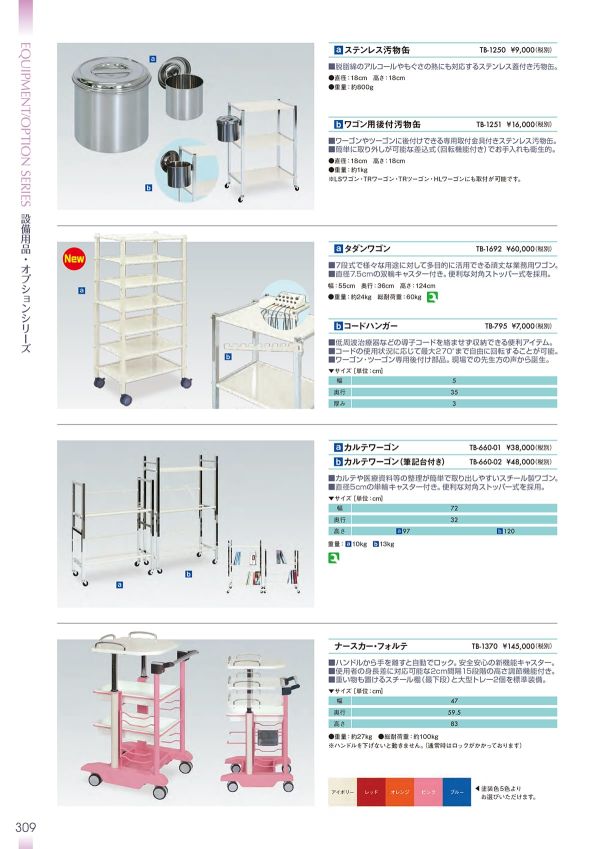 ナースカー・フォルテ TB-1370｜高田ベッド