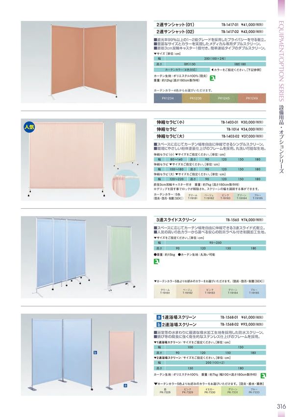 3連スライドスクリーン TB-1565のカタログ画像-1