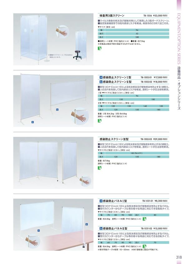 検査用3面スクリーン TB-1556のカタログ画像-1