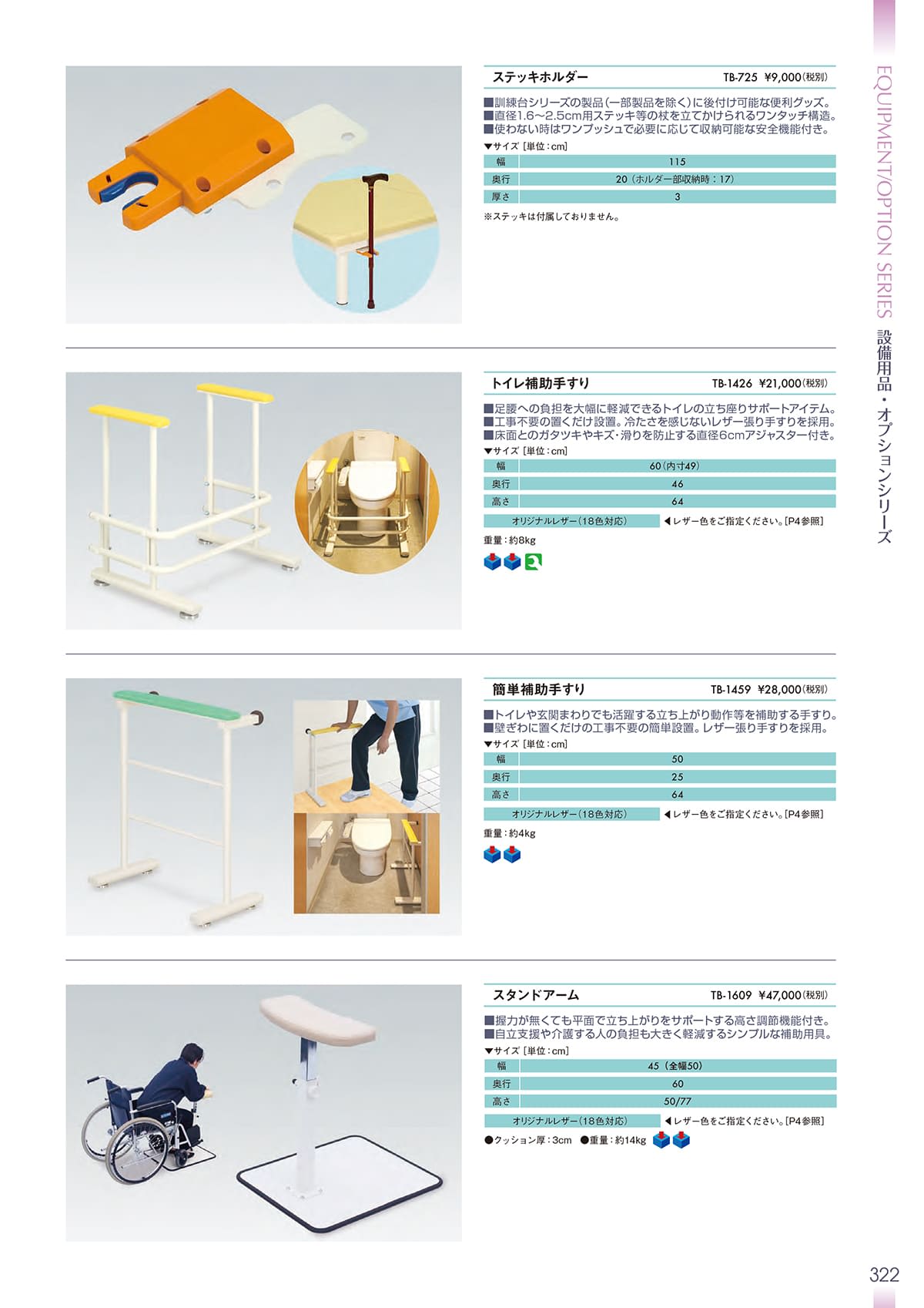 施設用家具　ロビーチェア ロビーSD　TB-803-02 長さ：　アイボリー 高田ベッド製作所 取寄品 JAN 　介護福祉用具 ☆ポイント最大16倍☆全国配送可-ロビーSD TB-803-03 長サ