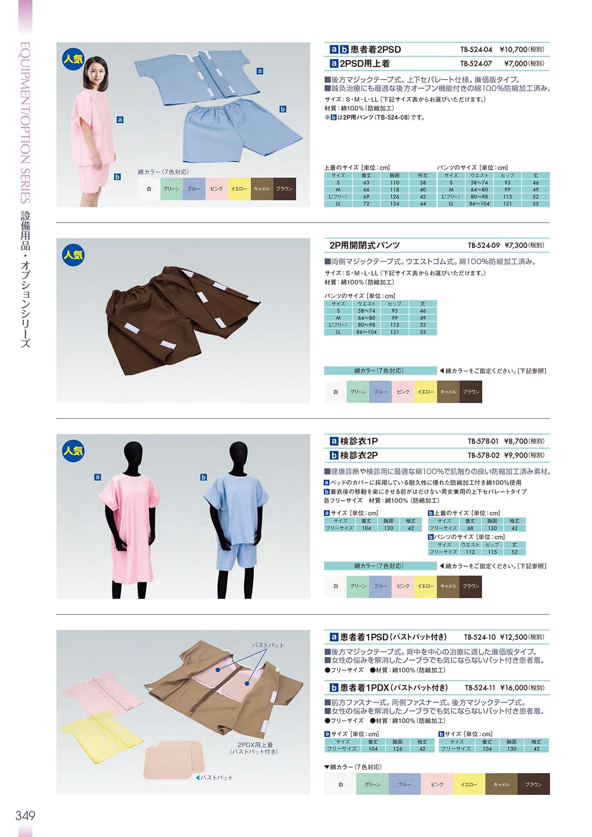 高田ベッド製作所 TakadaBed カタログ P349