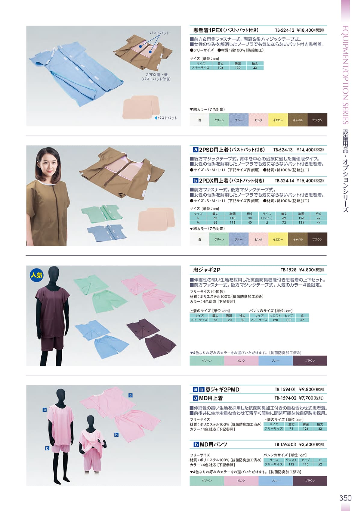 高田ベッド製作所 TakadaBed カタログ P350