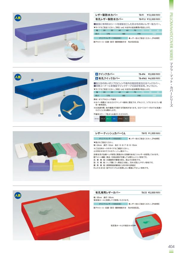 高田ベッド 有孔綿製診察台カバー フリル無し 幅65×長さ190cm ピンク TB-75U-01 (61-3732-10) 高田ベッド 専用カバー 無孔 綿製 診察台カバー(フリル付き) 幅55 長