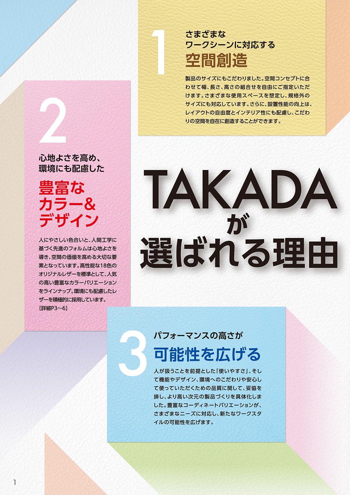 高田ベッド製作所 TakadaBed カタログ P1
