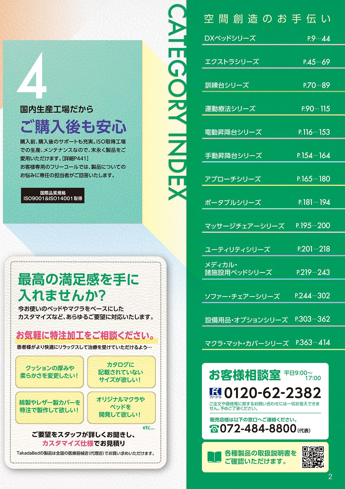 高田ベッド製作所 TakadaBed カタログ P2