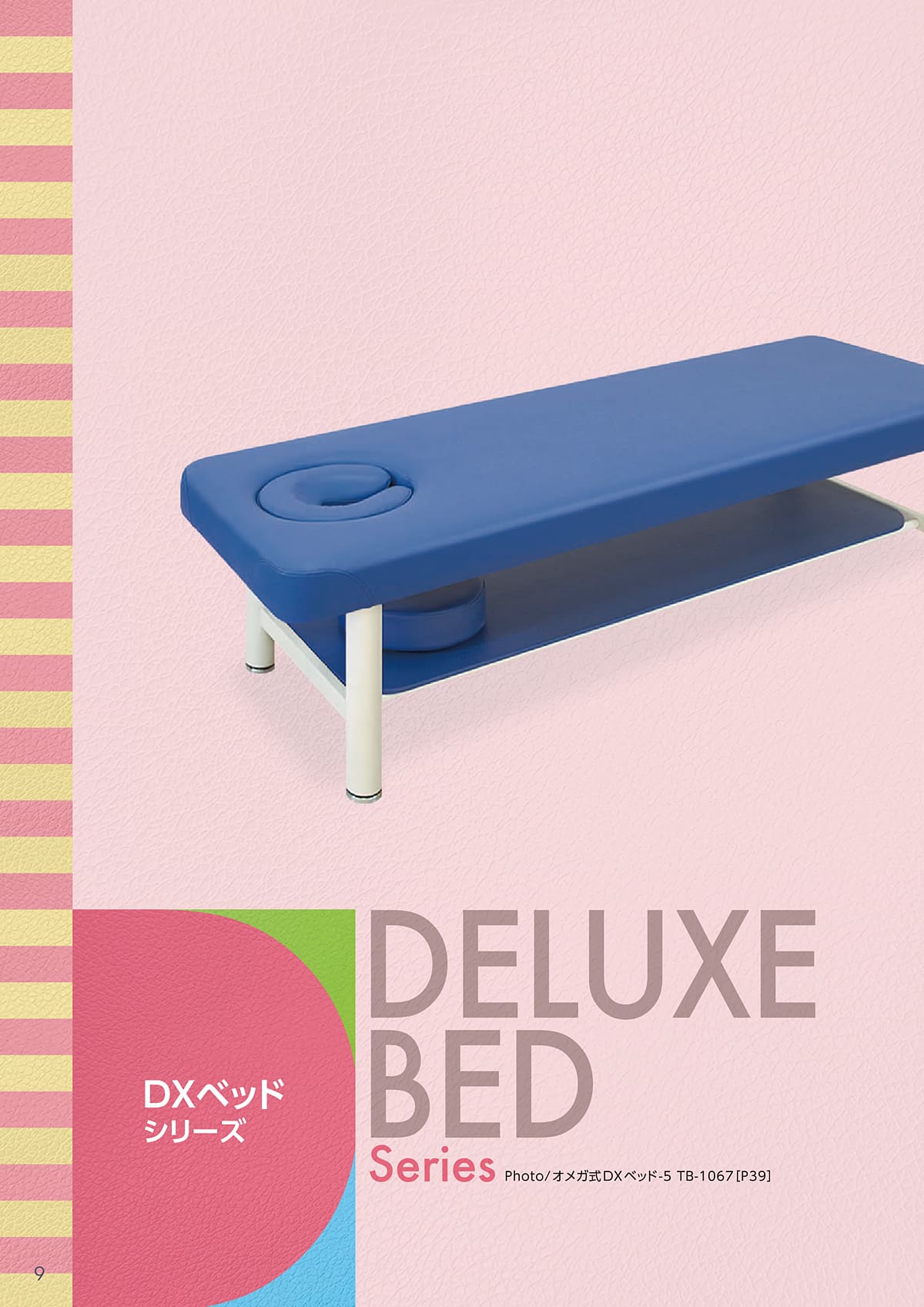 高田ベッド製作所 TakadaBed カタログ P9