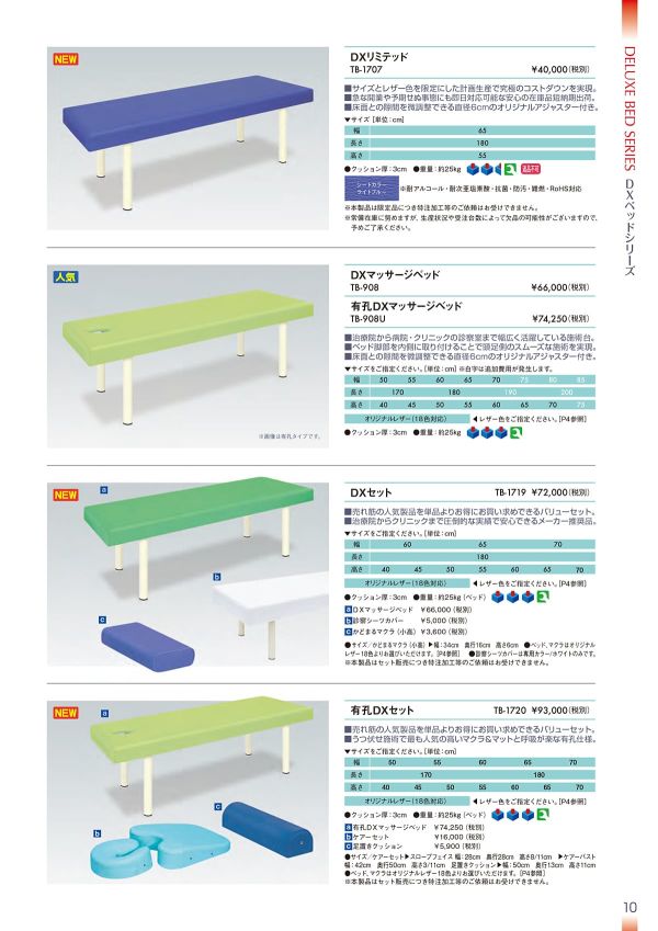 DXマッサージベッド TB-908/TB-908Uのカタログ画像-1