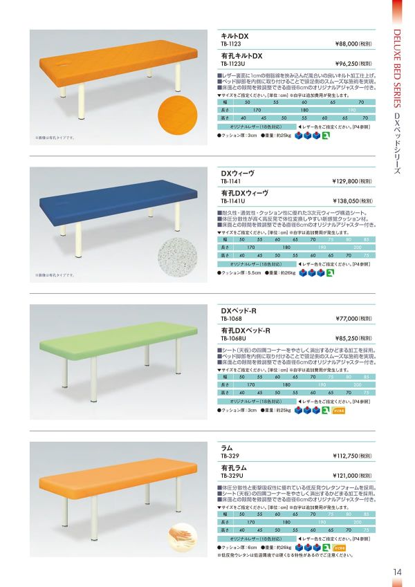ラム TB-329／TB-329Uのカタログ画像-1