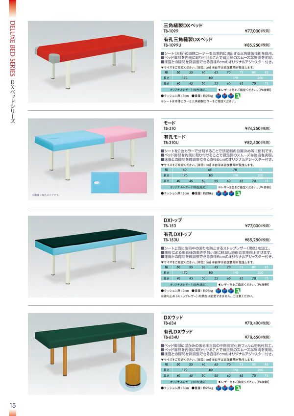 三角縫製DXベッド TB-1099／TB-1099Uのカタログ画像-1