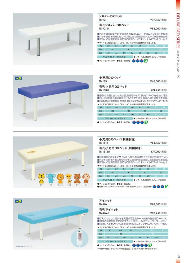 小児用DXベッド（刺繍付き） TB-1512／TB-1512U｜高田ベッド