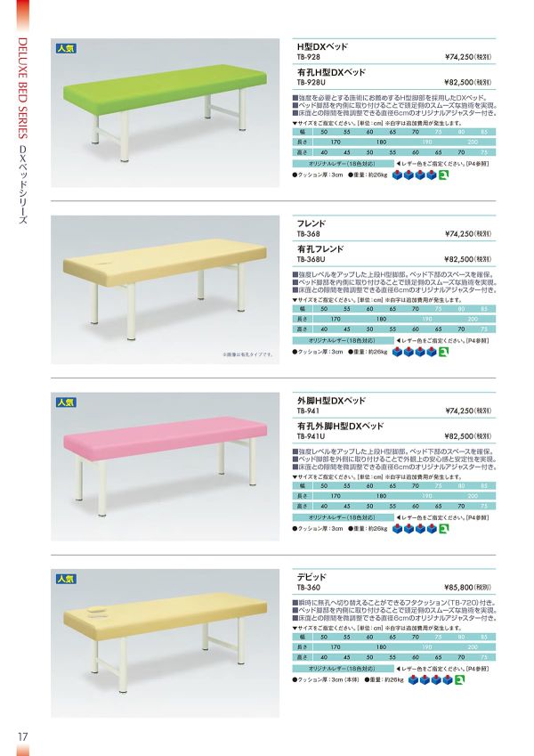 H型DXベッド TB-928/TB-928Uのカタログ画像-1
