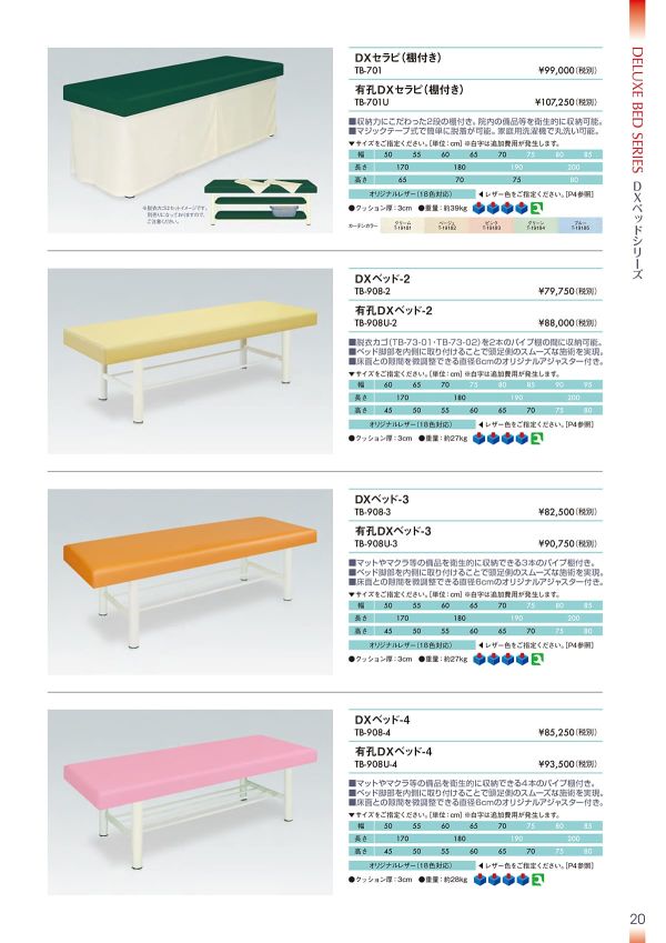 DXセラピ(棚付き) TB-701/TB-701Uのカタログ画像-1