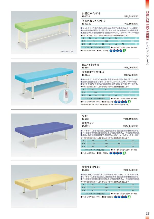 DXアイホット-5 TB-686/TB-686Uのカタログ画像-1