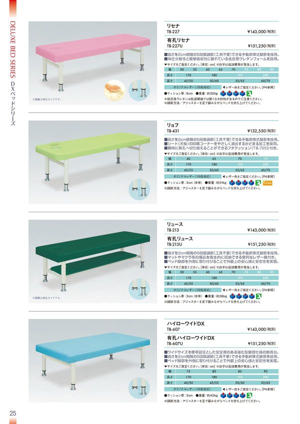 ハイローワイドDX TB-607／TB-607U｜高田ベッド