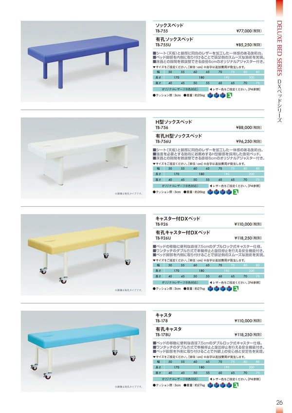 キャスター付DXベッド TB-926/TB-926Uのカタログ画像-1