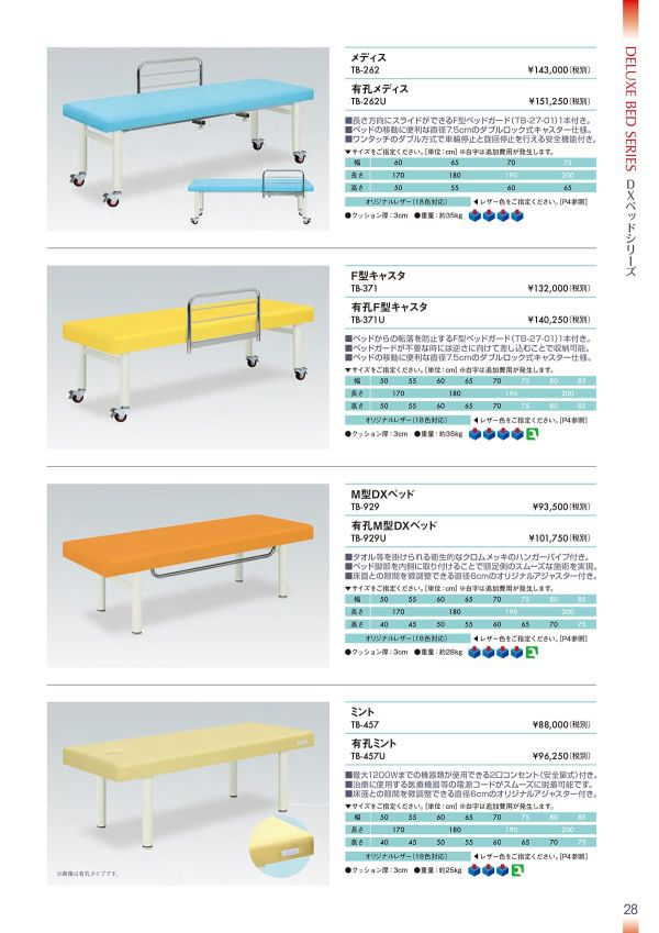 M型DXベッド TB-929／TB-929Uのカタログ画像-1