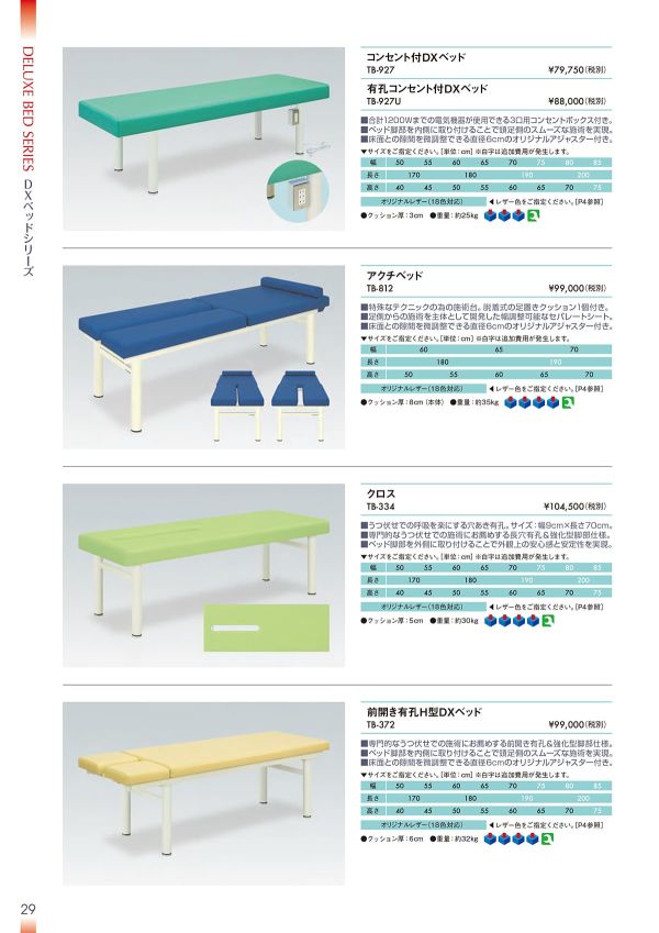 コンセント付DXベッド TB-927/TB-927Uのカタログ画像-1