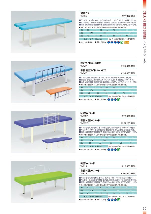 整体DX TB-105のカタログ画像-1