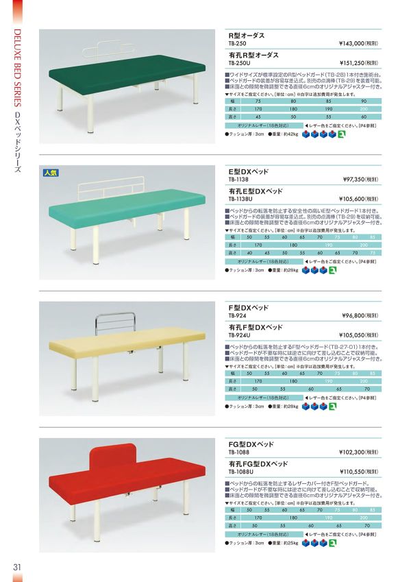 F型DXベッド TB-924/TB-924Uのカタログ画像-1