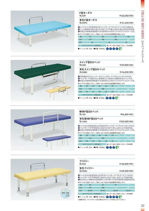 F型オーダス TB-339/TB-339Uのカタログ画像-1