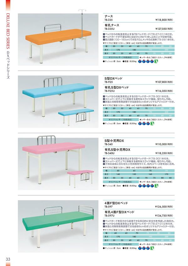 S型小児用DX TB-340/TB-340Uのカタログ画像-1