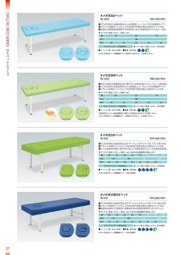 オメガ式DXベッド TB-934のカタログ画像-1