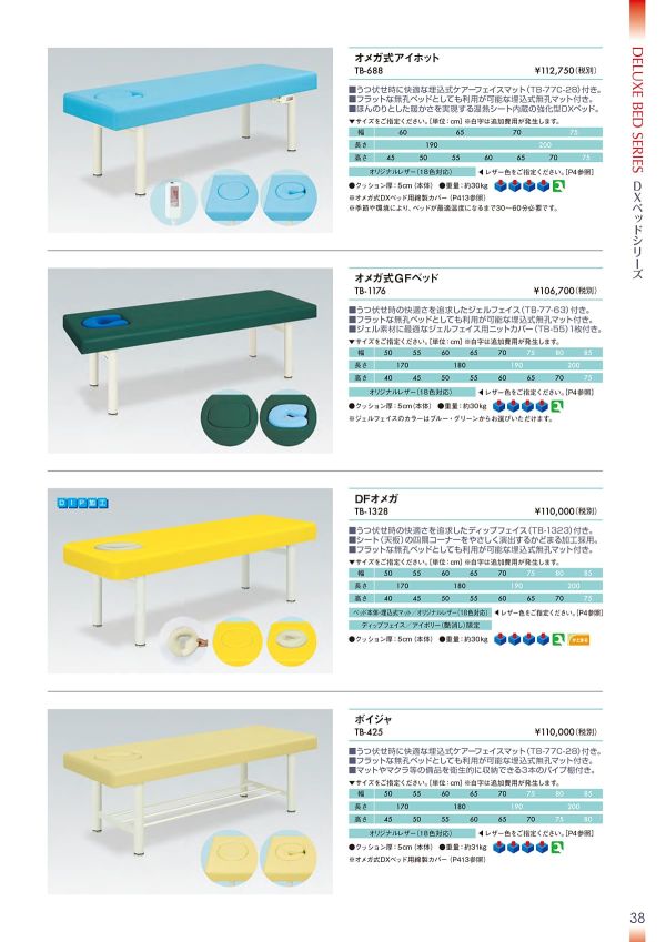 DFオメガ TB-1328のカタログ画像-1