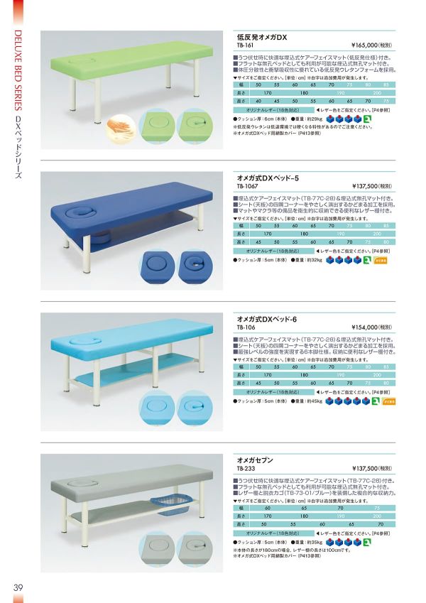 オメガ式DXベッド-5 TB-1067のカタログ画像-1