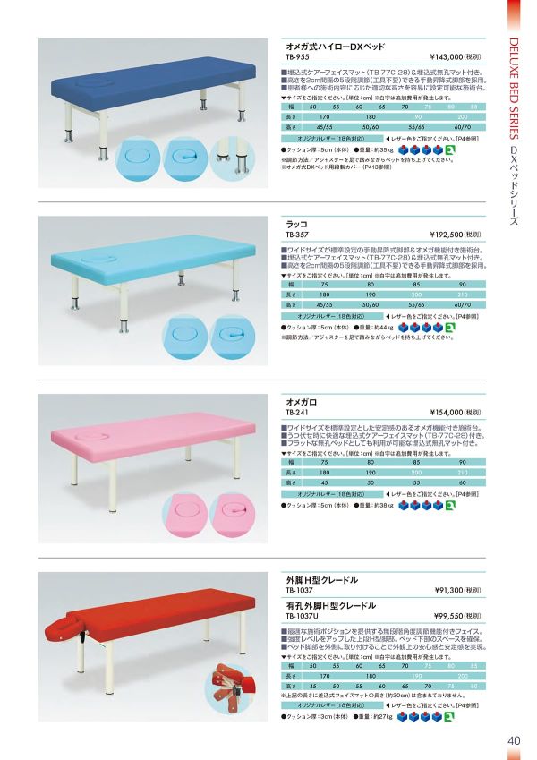 外脚H型クレードル TB-1037/TB-1037Uのカタログ画像-1