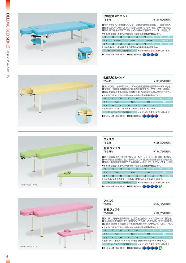 635型GSベッド TB-635のカタログ画像-1