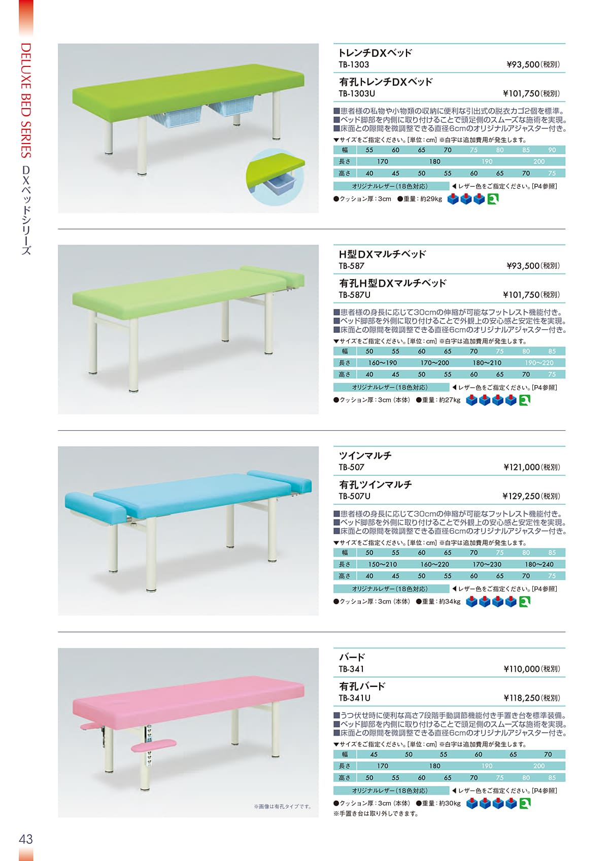 高田ベッド製作所 TakadaBed カタログ P43