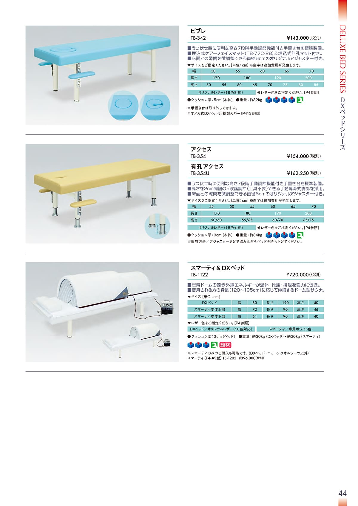 高田ベッド製作所 TakadaBed カタログ P44