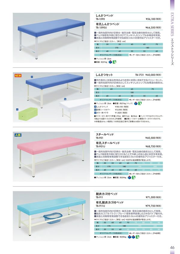 スチールベッド TB-901／TB-901U｜高田ベッド