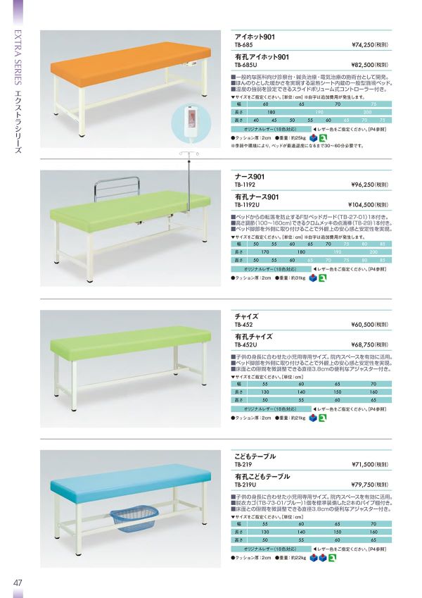 ナース901 TB-1192／TB-1192Uのカタログ画像-1