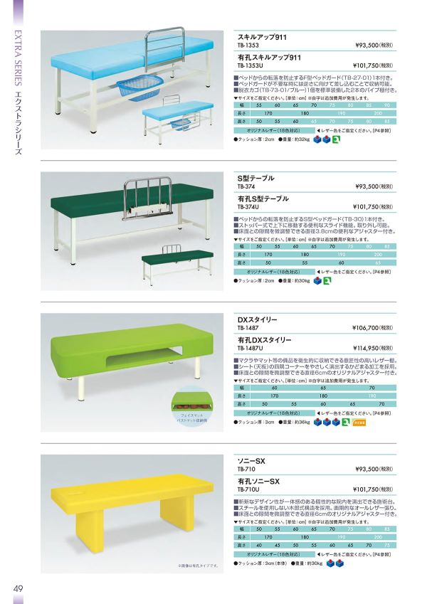 S型テーブル TB-374／TB-374Uのカタログ画像-1