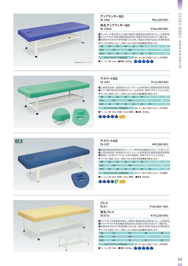 アスリートDX TB-1227｜高田ベッド